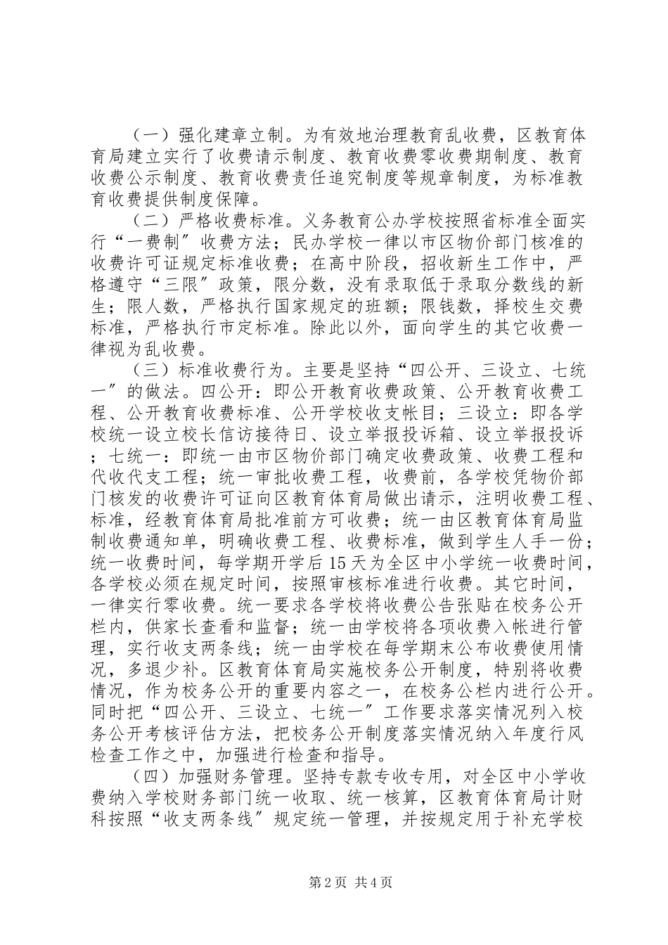 2023年教育收费示范的汇报材料.docx_第2页