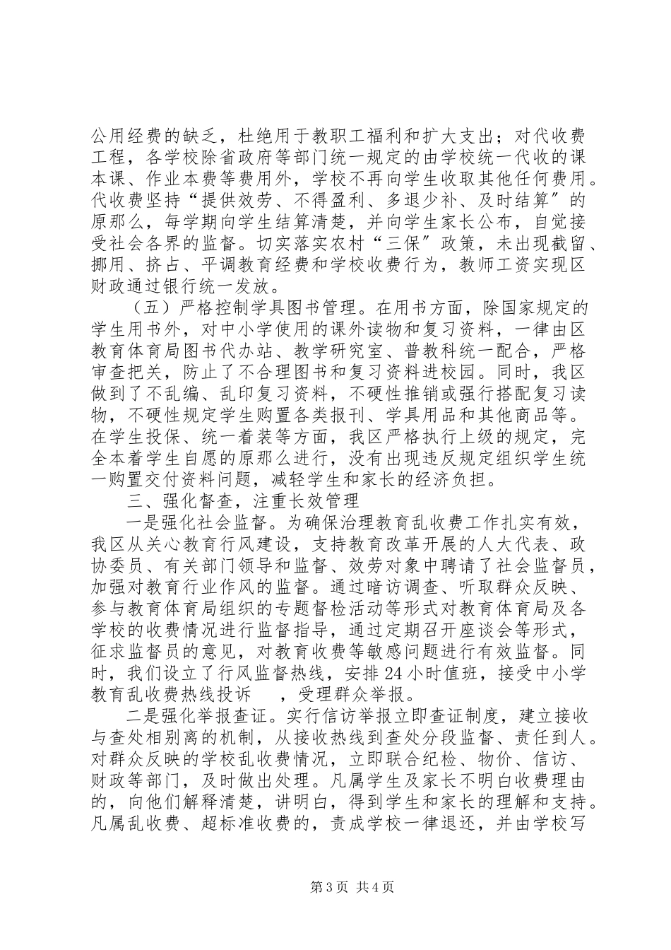 2023年教育收费示范的汇报材料.docx_第3页