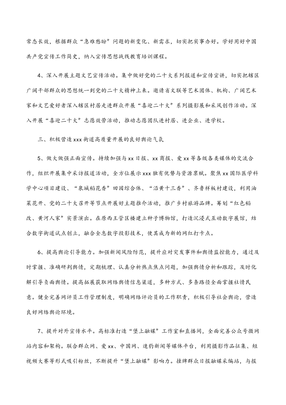 xx街道宣传思想工作要点.docx_第2页