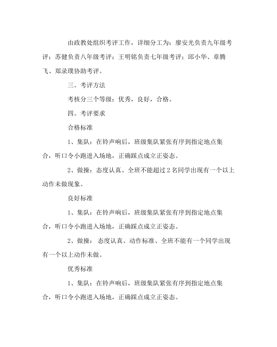 2023年教务处进一步加强课间操管理的实施方案.docx_第3页