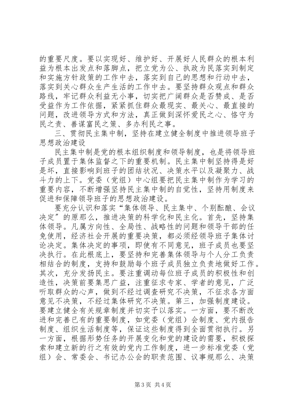 2023年在加强领导班子思想政治建设上下功夫.docx_第3页