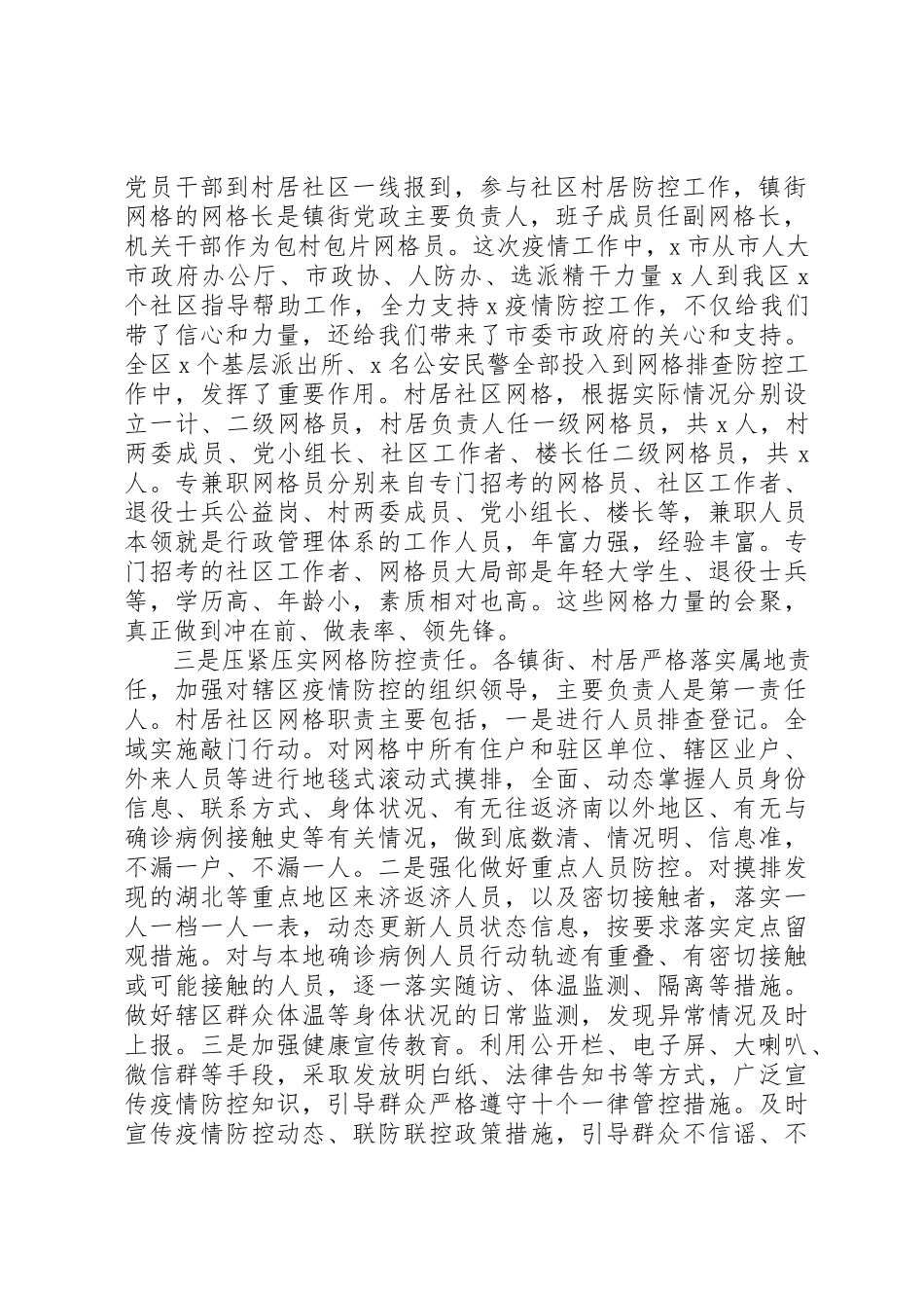 2023年充分发挥好农村基层党组织战斗堡垒作用和共产党员先锋模范作用.docx_第2页