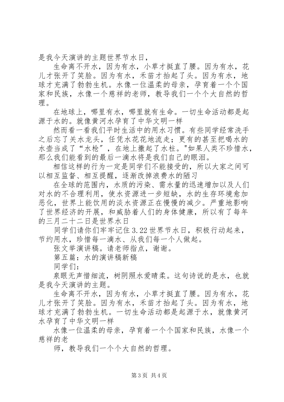 2023年水的演讲稿.docx_第3页