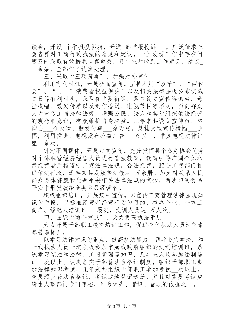 2023年工商局依法行政经验做法.docx_第3页