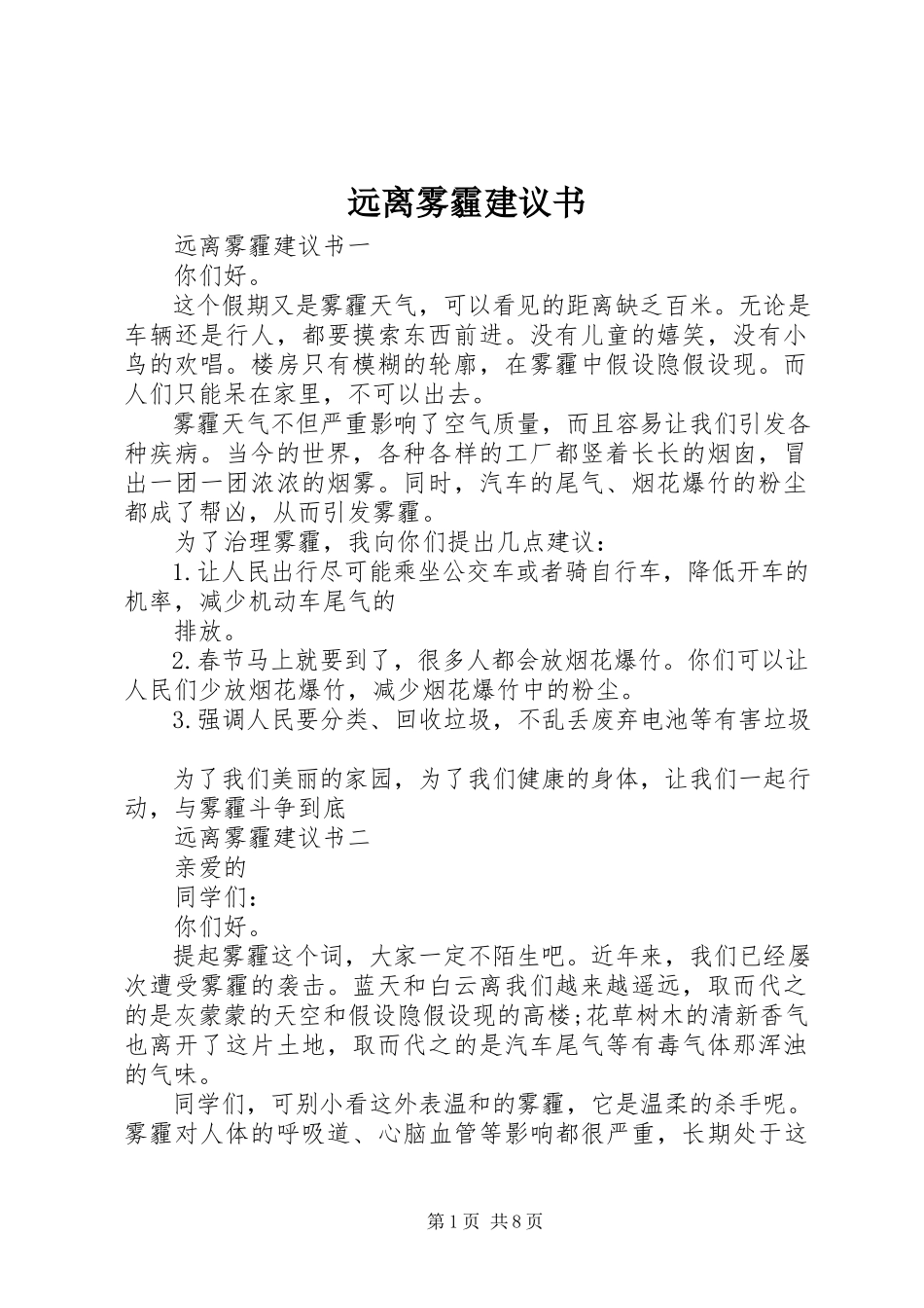 2023年远离雾霾倡议书.docx_第1页