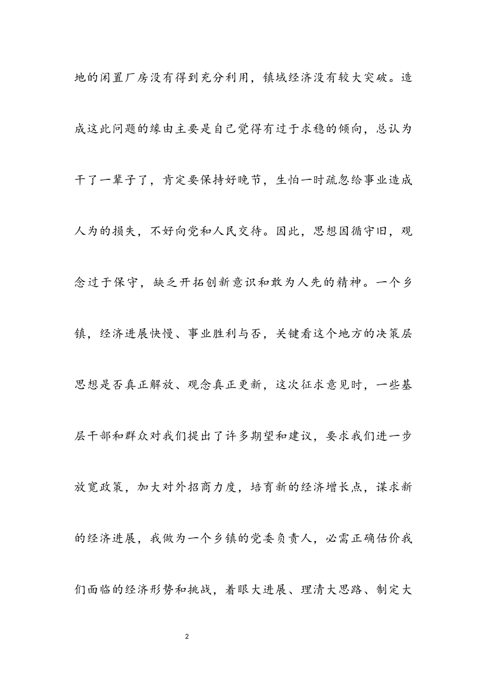 2023年党员理论学习剖析材料.docx_第2页