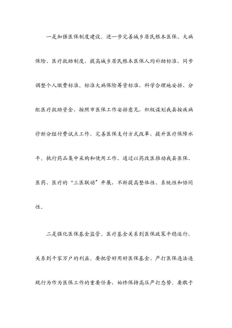 县医疗保障局局长在2023年全市医疗保障工作上的讲话.docx_第3页