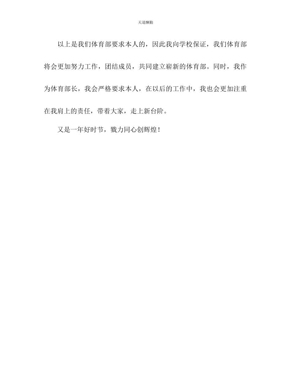 2023年学生会体育部工作计划4.docx_第3页