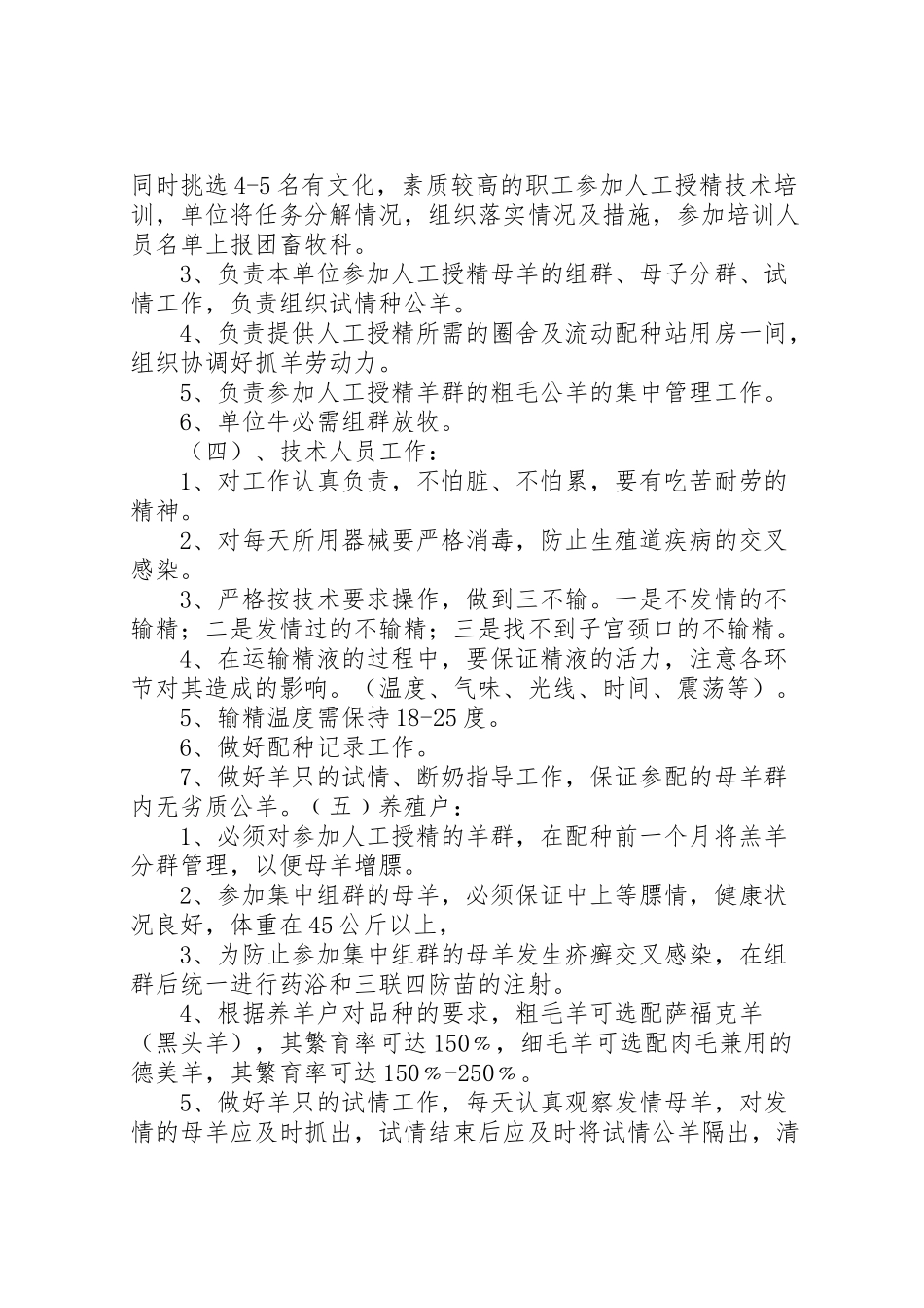 2023年农场牲畜品种改良实施方案.doc_第2页