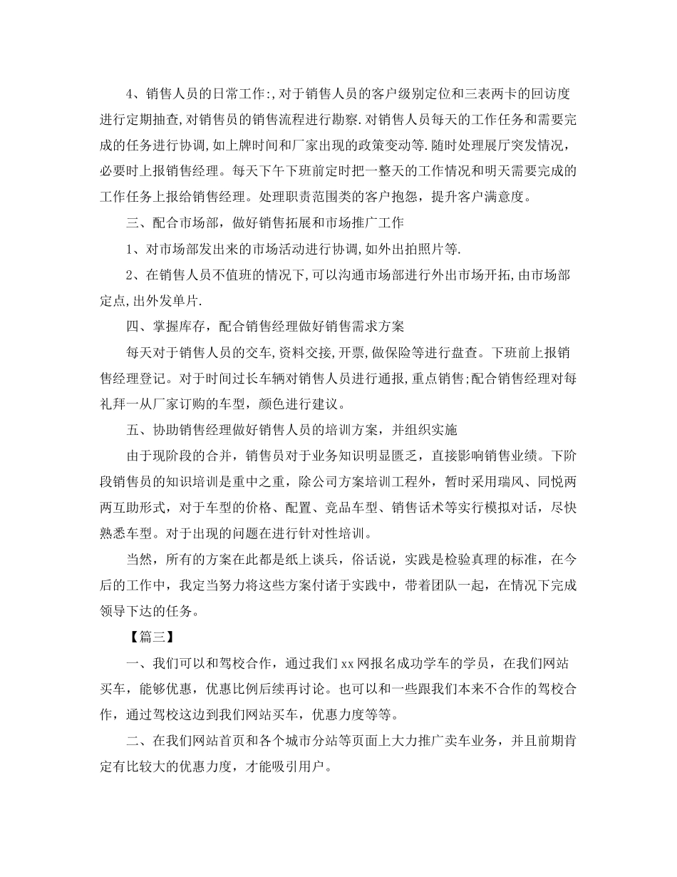 2023年汽车销售经理工作计划.docx_第3页