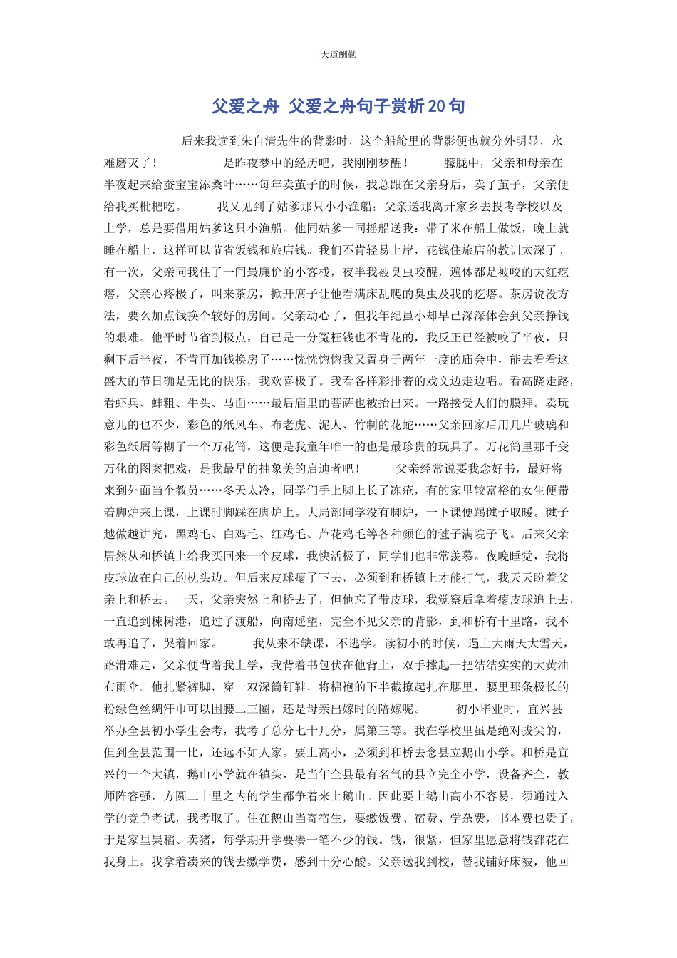 2023年父爱之舟 父爱之舟句子赏析句范文.docx_第1页