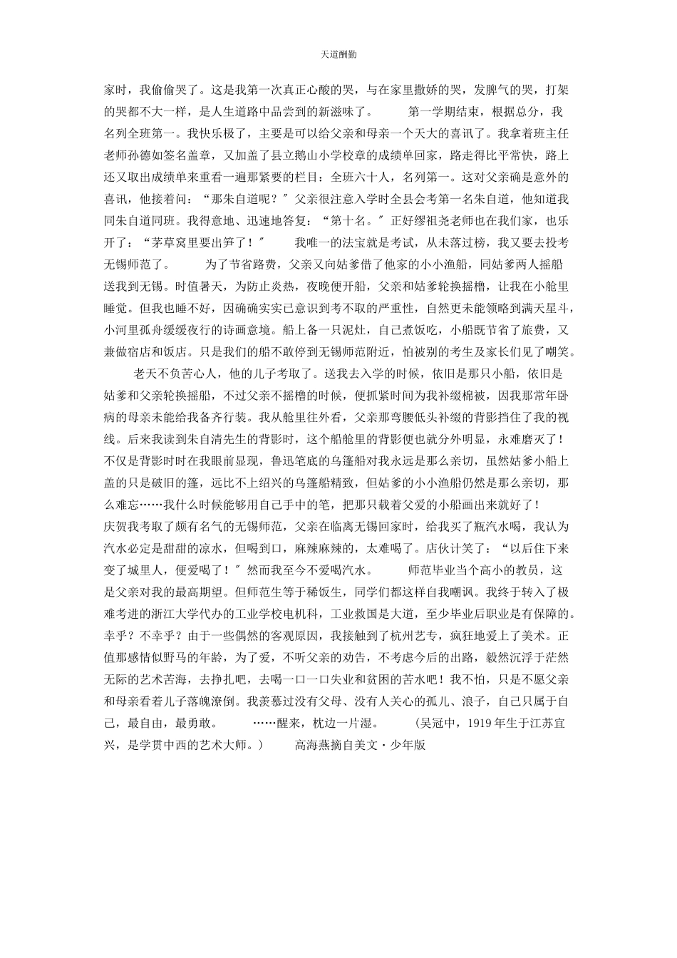 2023年父爱之舟 父爱之舟句子赏析句范文.docx_第2页