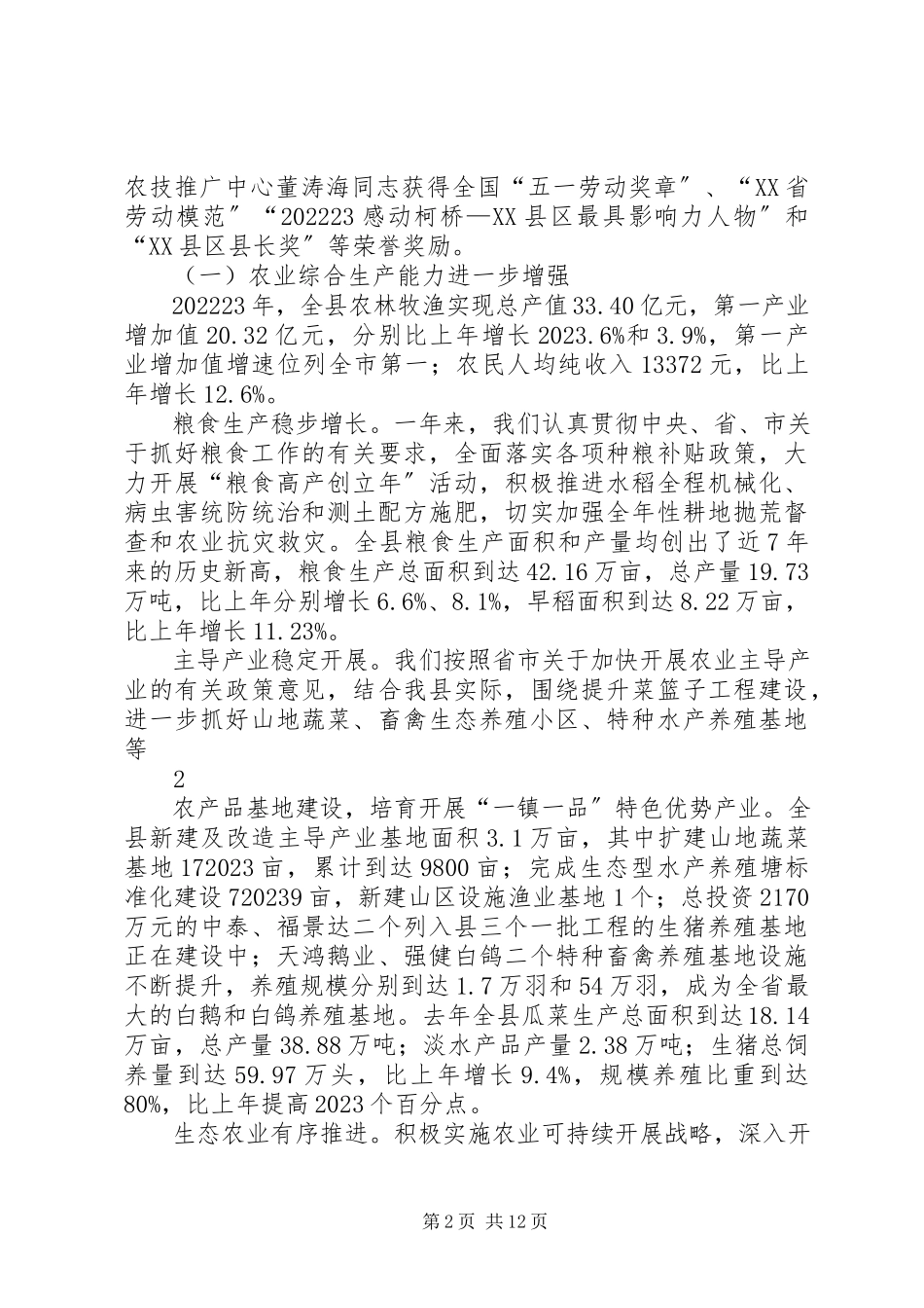 2023年加快转型升级坚定不移做优城郊型现代农业.docx_第2页