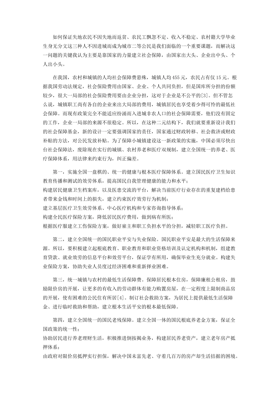 2023年小城镇建设急需统一的社会保障法.docx_第2页