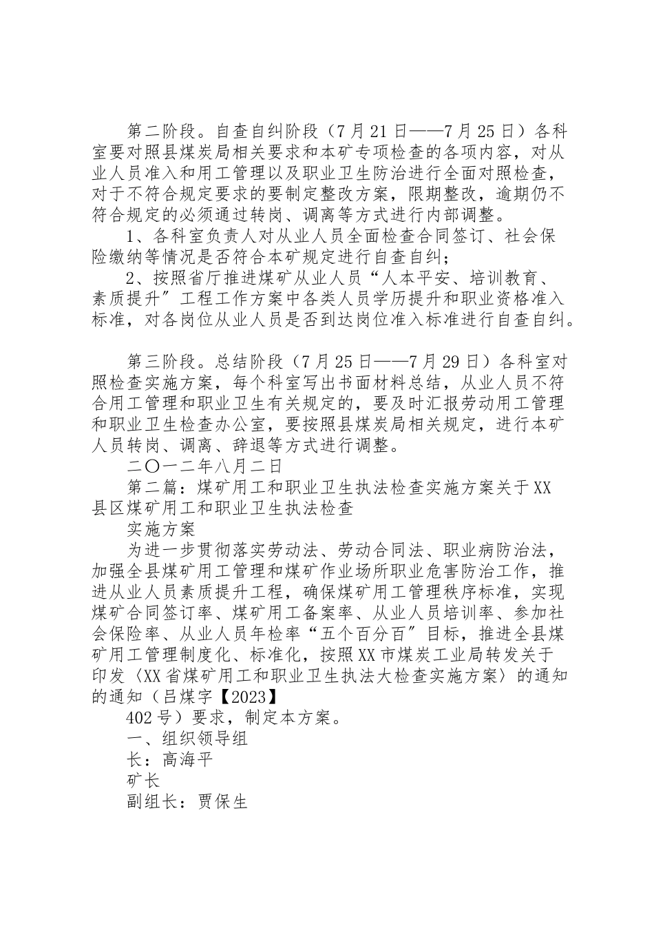 2023年侯甲煤矿劳动用工管理和职业卫生专项检查实施方案.doc_第2页