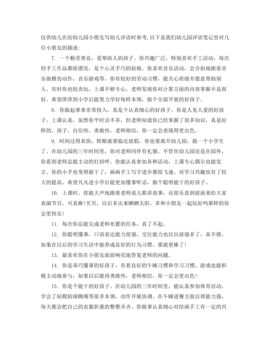 2023年小班宝贝家长评语2.docx_第2页