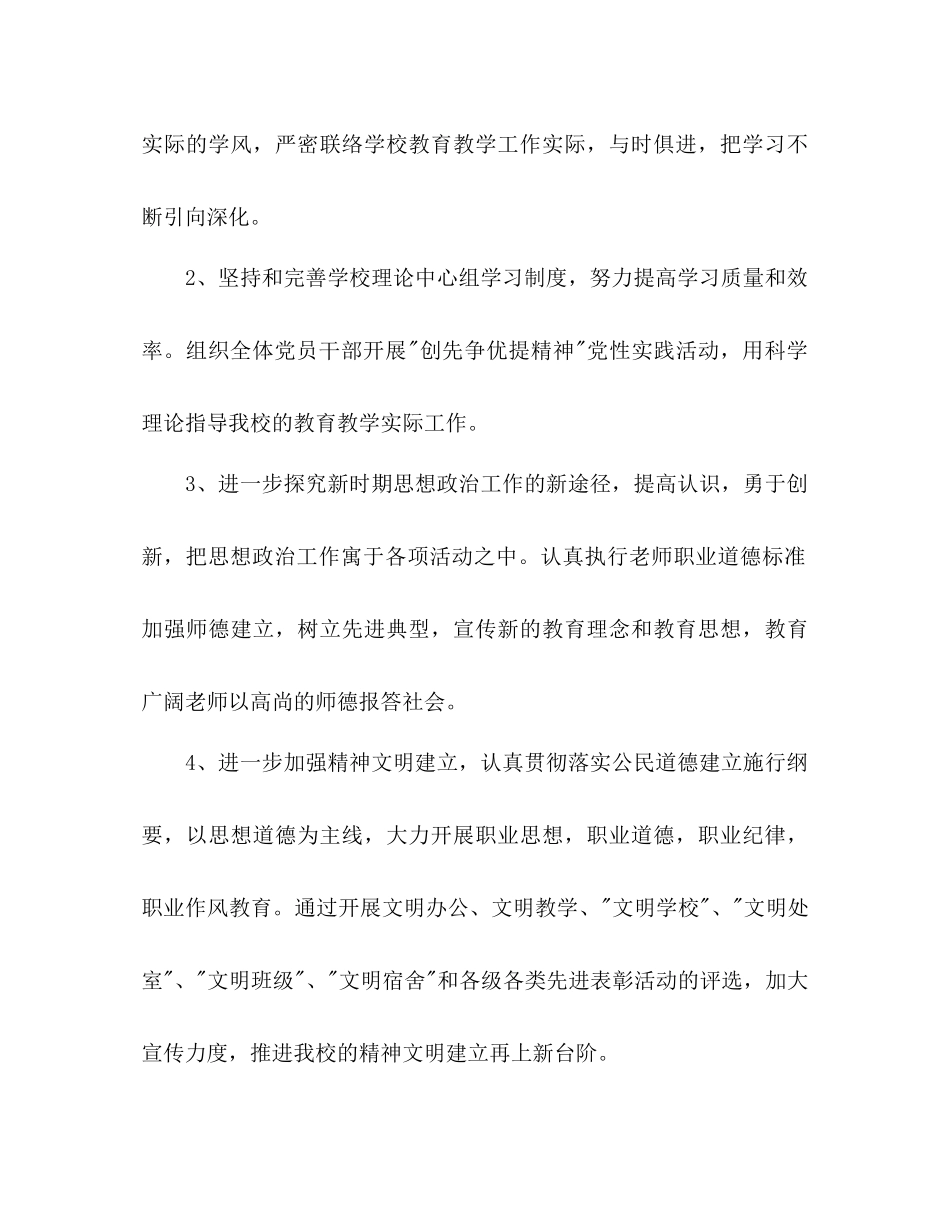 2023年市职教中心党支部工作计划范文.docx_第2页