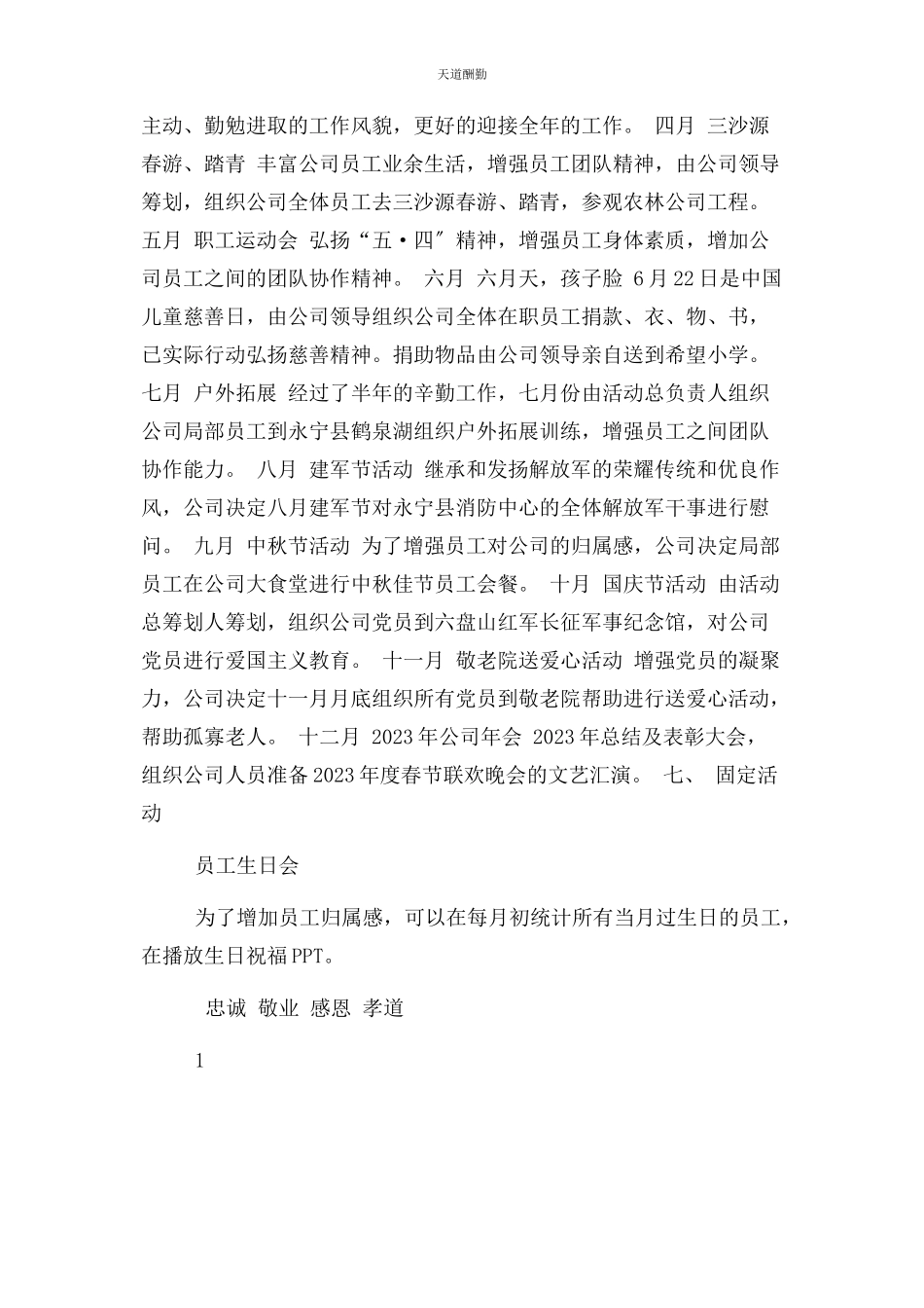 2023年度公司活动规划方案.docx_第2页
