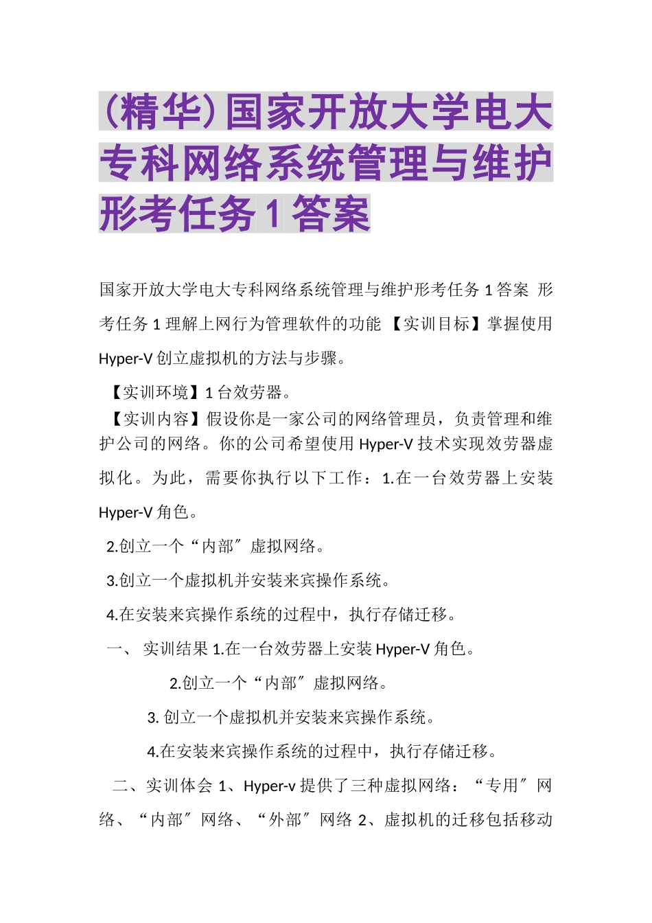 2023年精华国家开放大学电大专科《网络系统管理与维护》形考任务1答案.doc_第1页