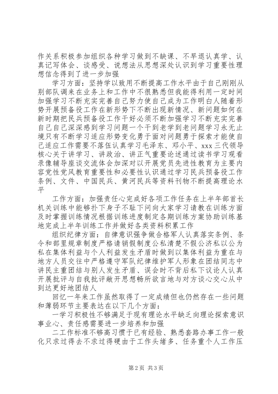 2023年部队军人个人年终总结.docx_第2页