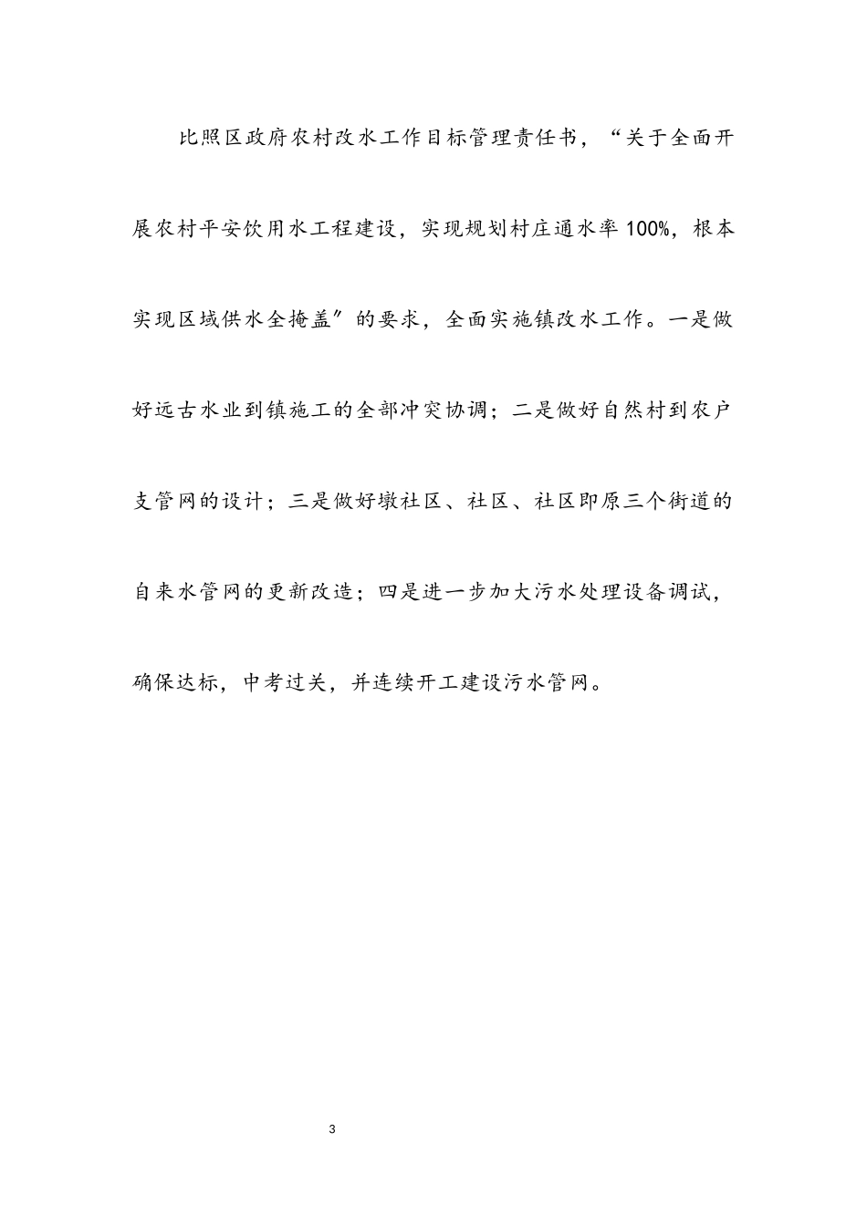 2023年镇水资源整合情况汇报.docx_第3页