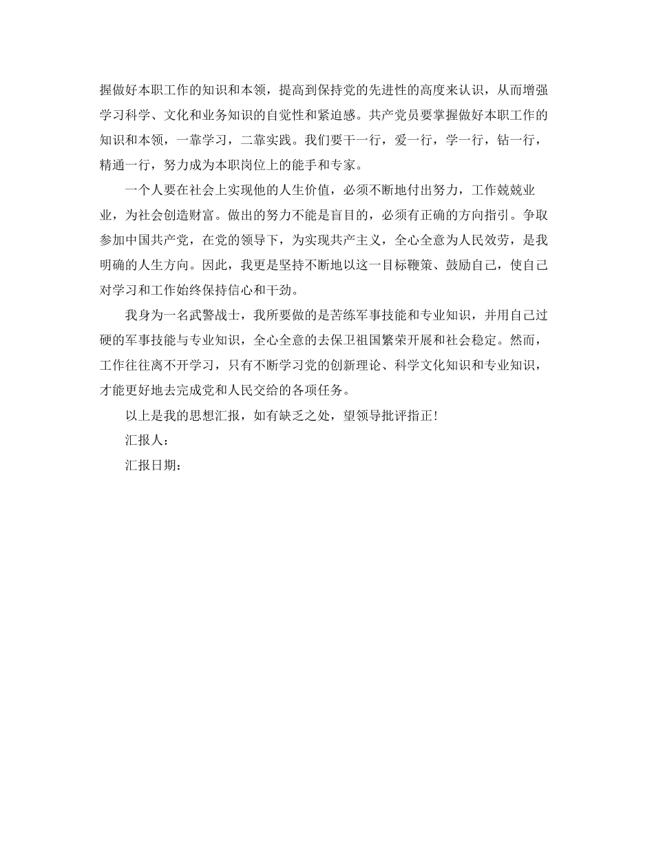 2023年正式党员思想汇报1500字.docx_第2页