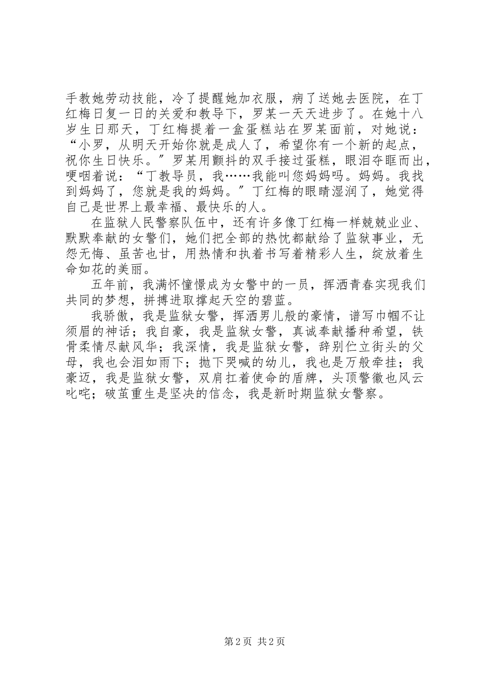 2023年监狱女警演讲稿.docx_第2页