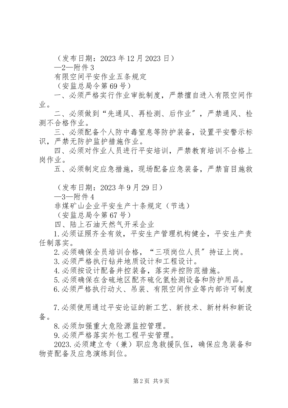 2023年安全生产五落实五到位消防四个能力五篇新编.docx_第2页