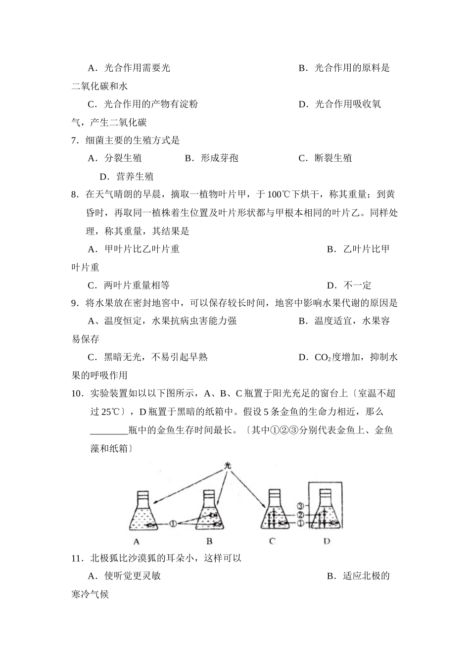 2023年度菏泽郓城县第一学期七年级初中教学质量检测初中生物.docx_第2页