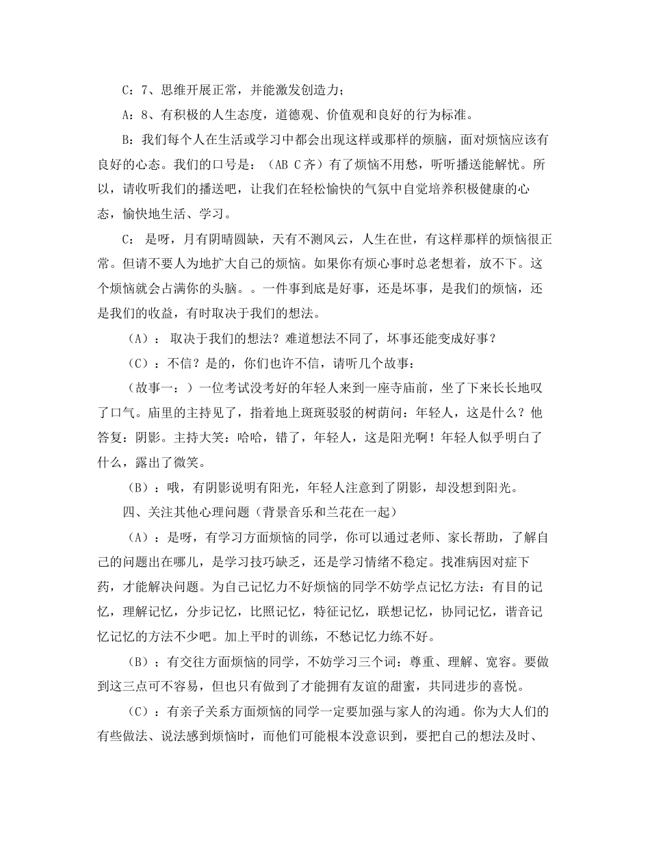 2023年小学生心理健康广播稿.docx_第3页