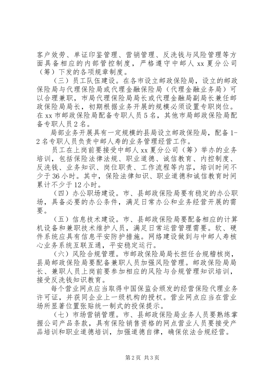 2023年公司分支机构验收方案.docx_第2页
