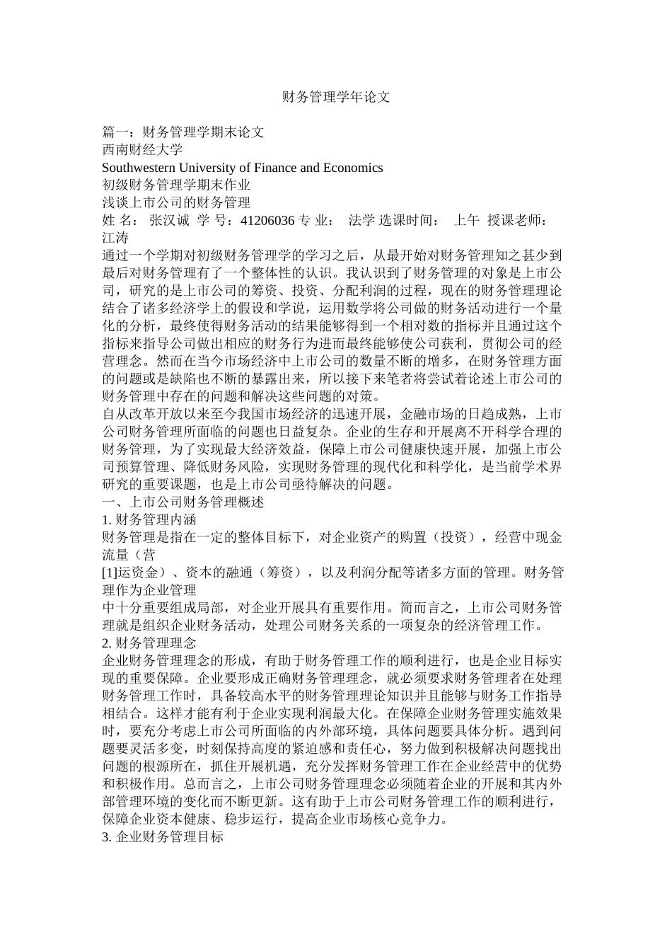 2023年财务管理学年论文.docx_第1页