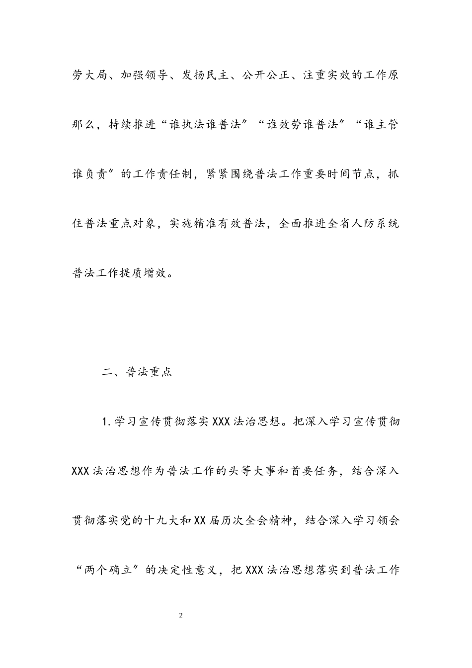 办公室2023年度“谁执法谁普法”工作计划.docx_第2页