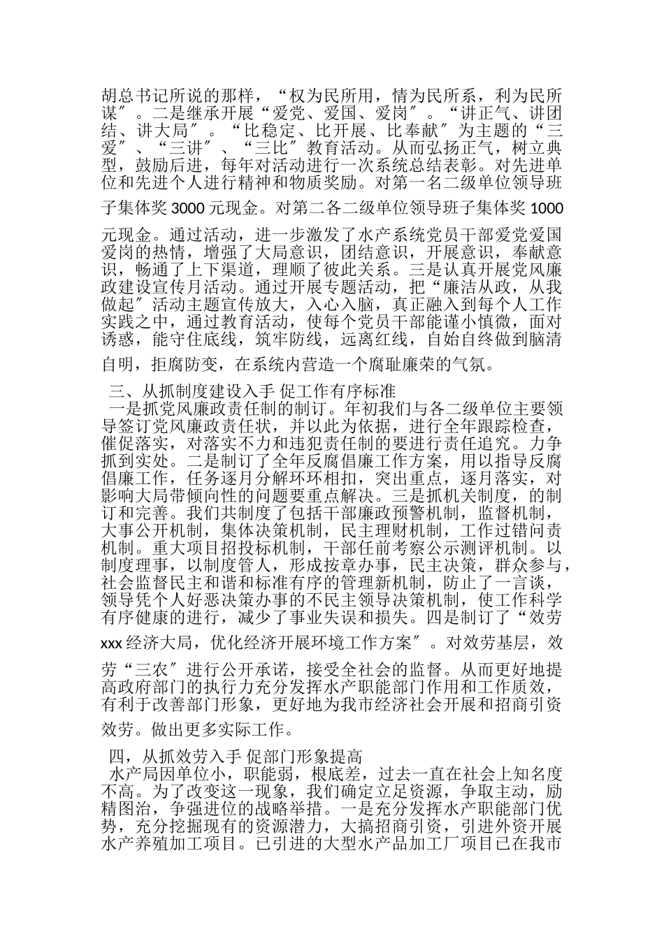 2023年上半年党风廉政建设工作总结2.doc_第2页
