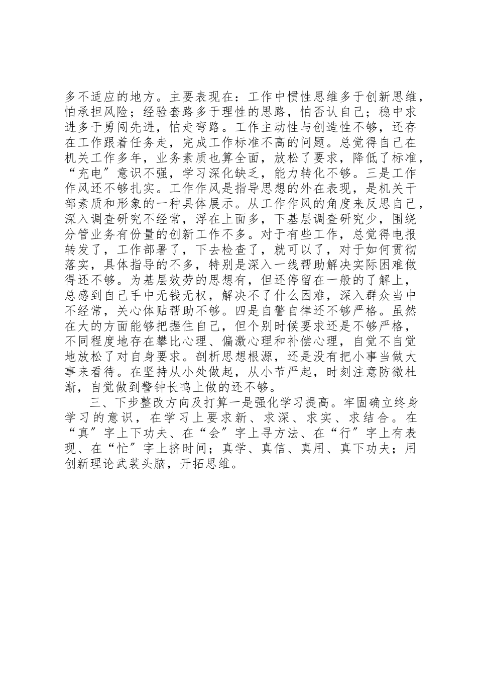 2023年党员干部深化作风建设“怕、慢、假、庸、散”专题民主生活会对照检查材料.docx_第2页