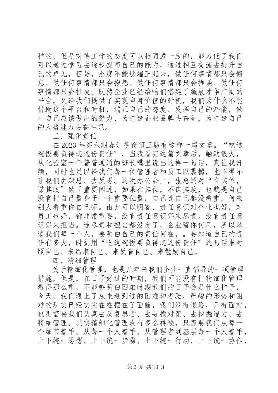 2023年转变思想端正态度强化责任精细管理.docx_第2页