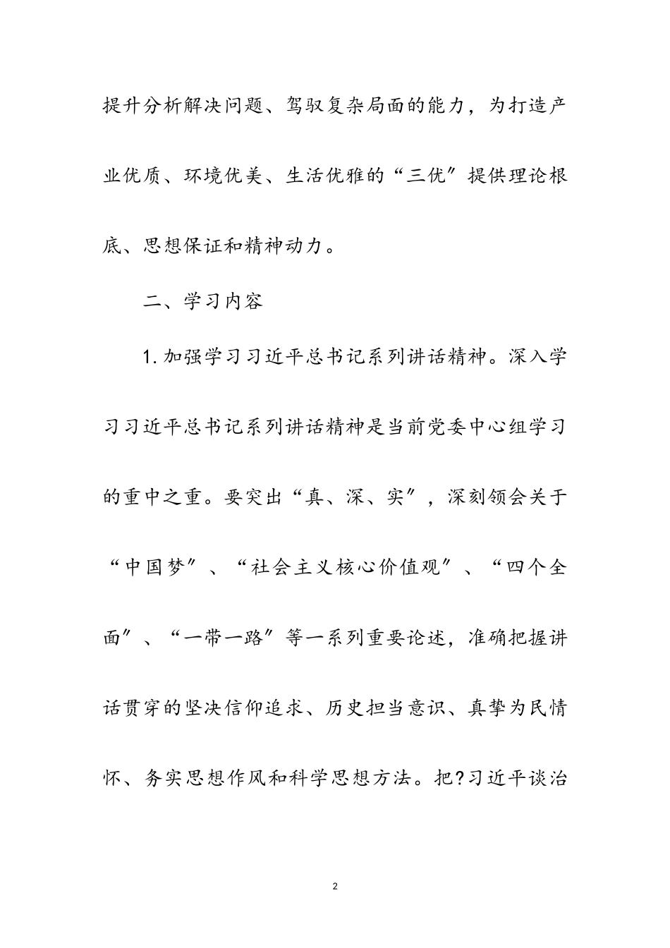 2023年年党委中心组理论学习工作意见范文.doc_第2页