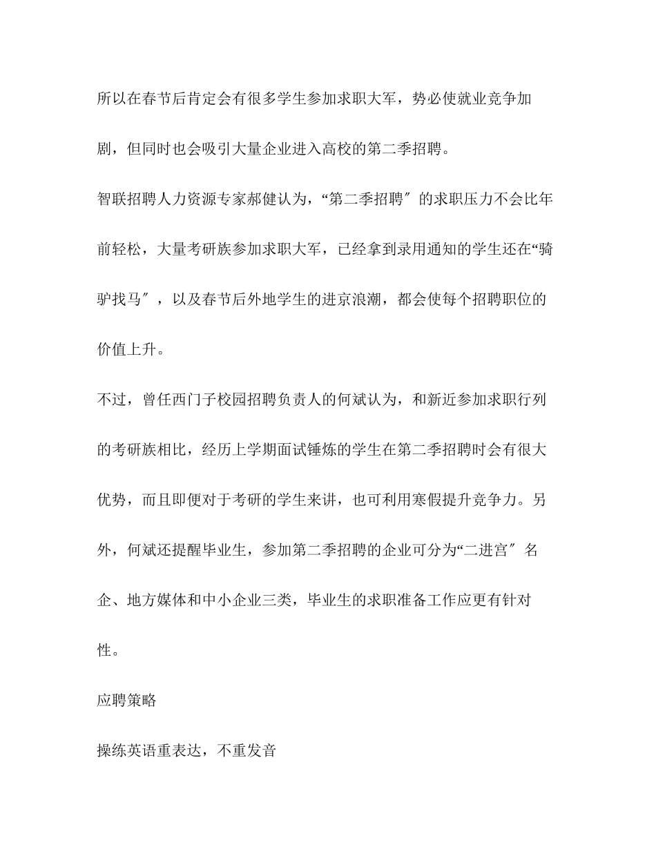 2023年毕业生参加第二季求职应聘策略及小花招1.docx_第2页