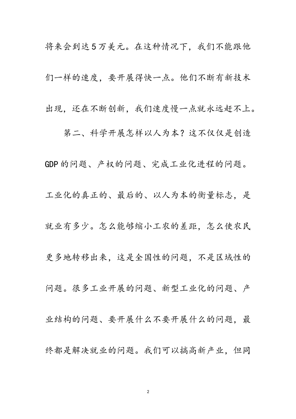 2023年学习科学发展观后的思考论文范文.doc_第2页