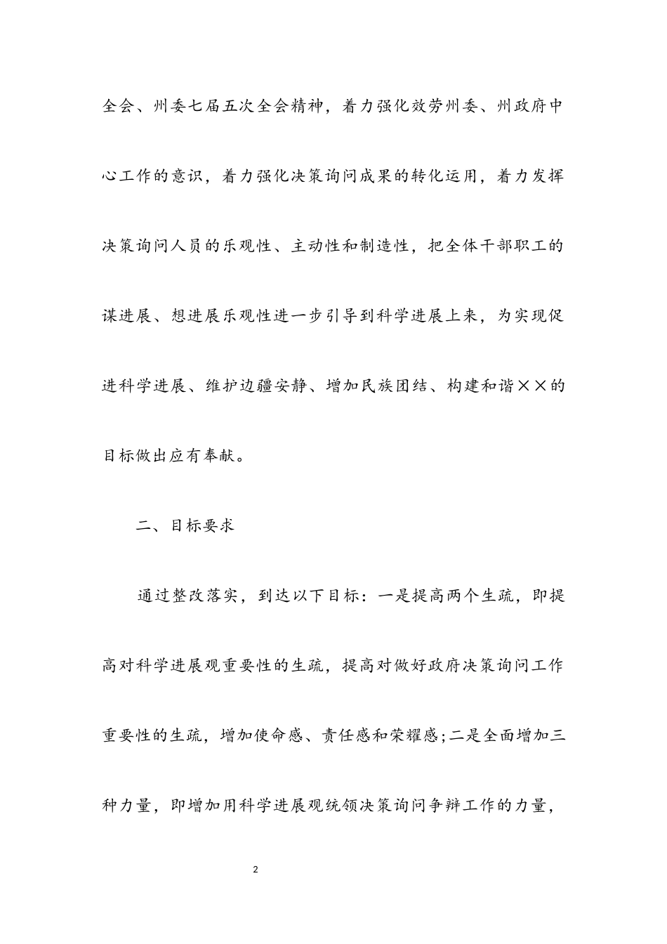 2023年研究室科学发展观活动整改方案.docx_第2页