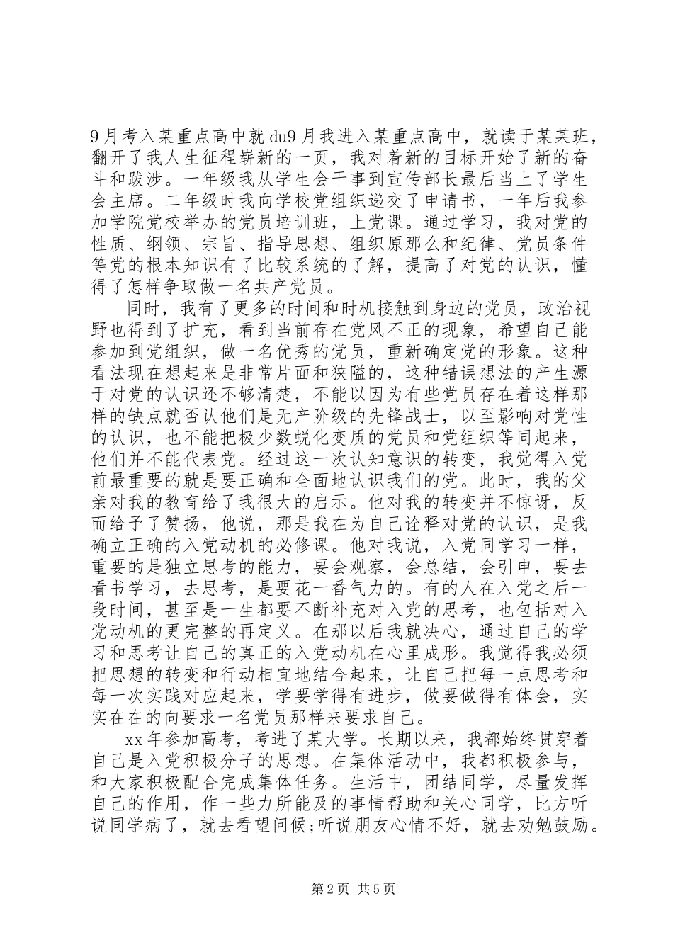 2023年党员个人自传.docx_第2页