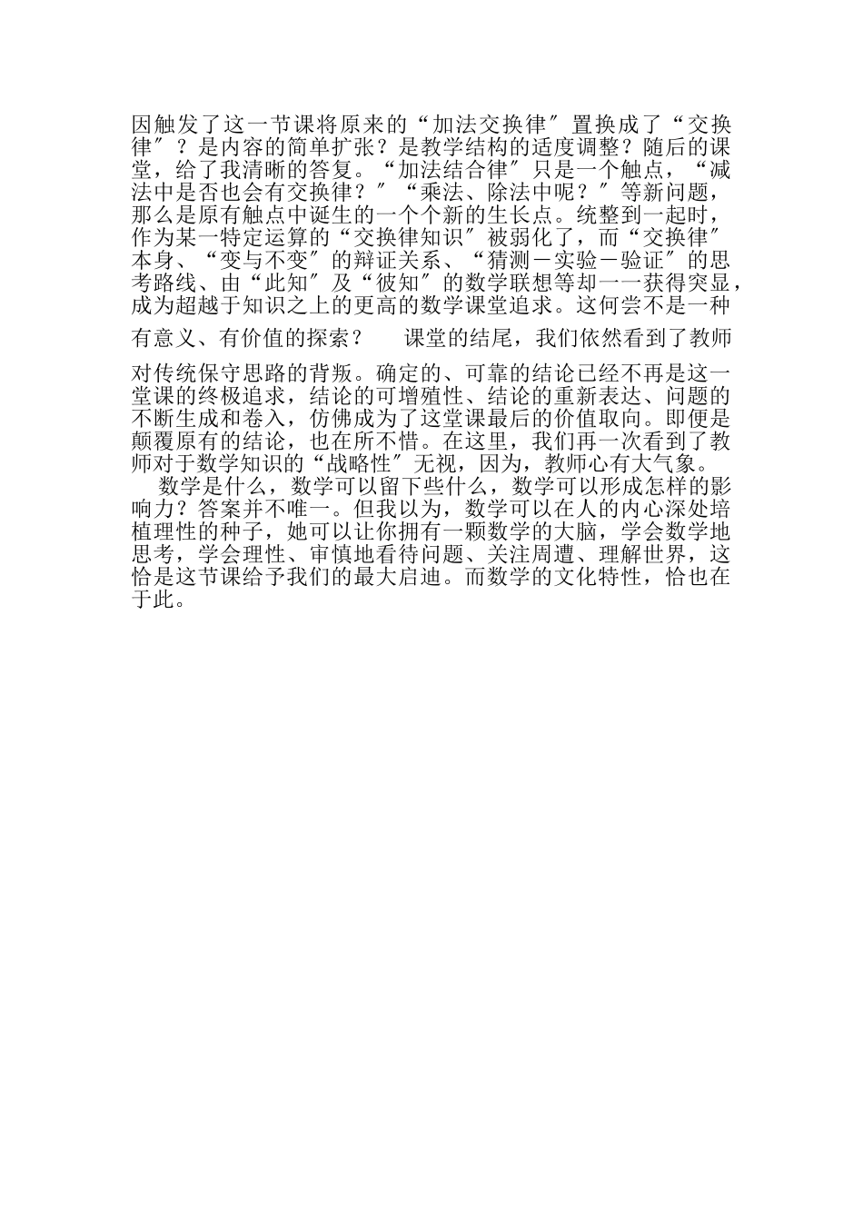 2023年学习名师《交换律》有感.doc_第2页