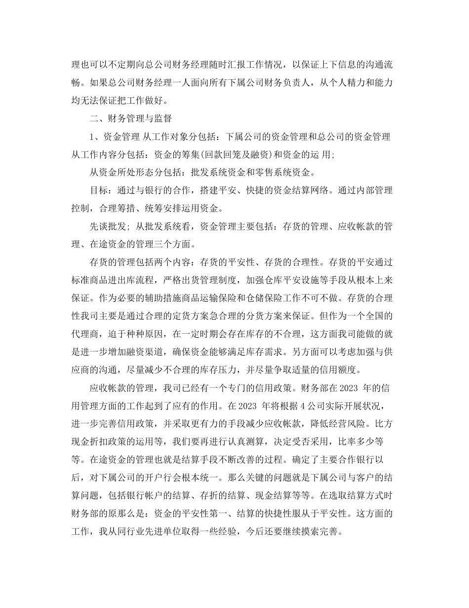 2023年保险公司财务职员工作总结.docx_第3页