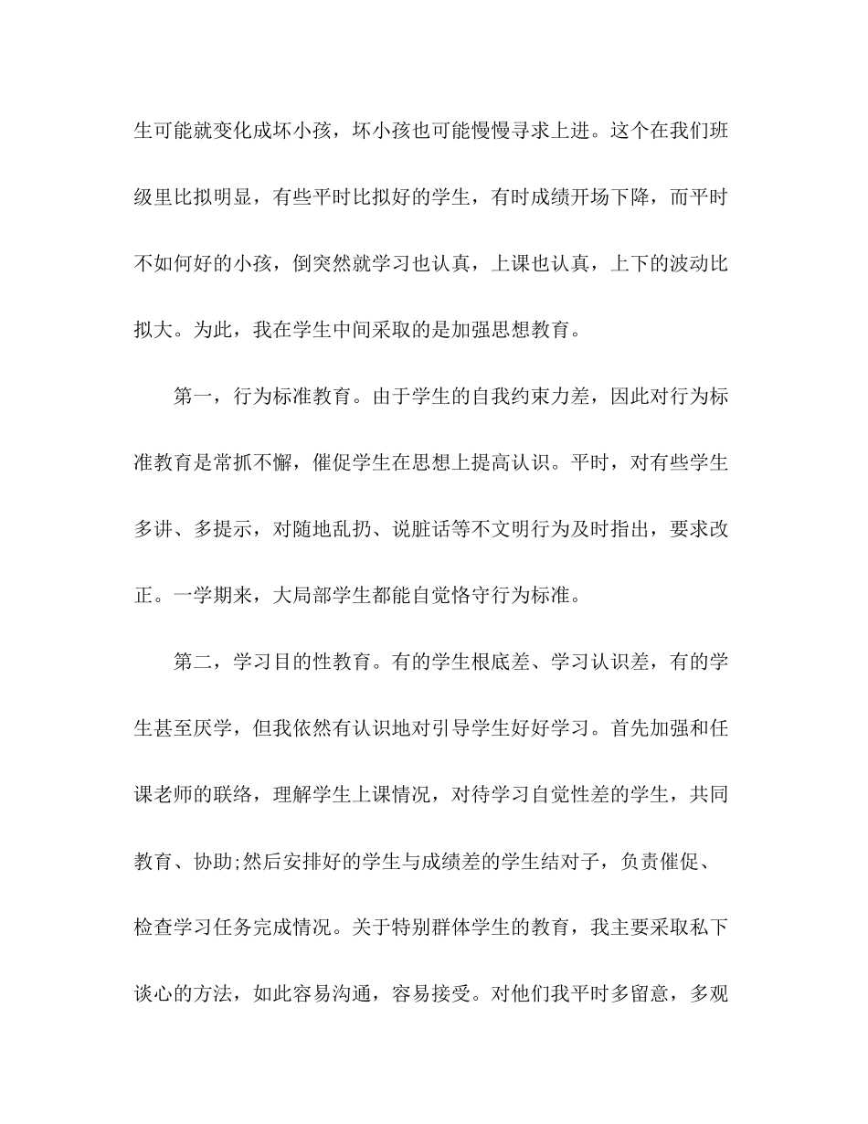 2023年三级班级工作小结2篇.docx_第2页