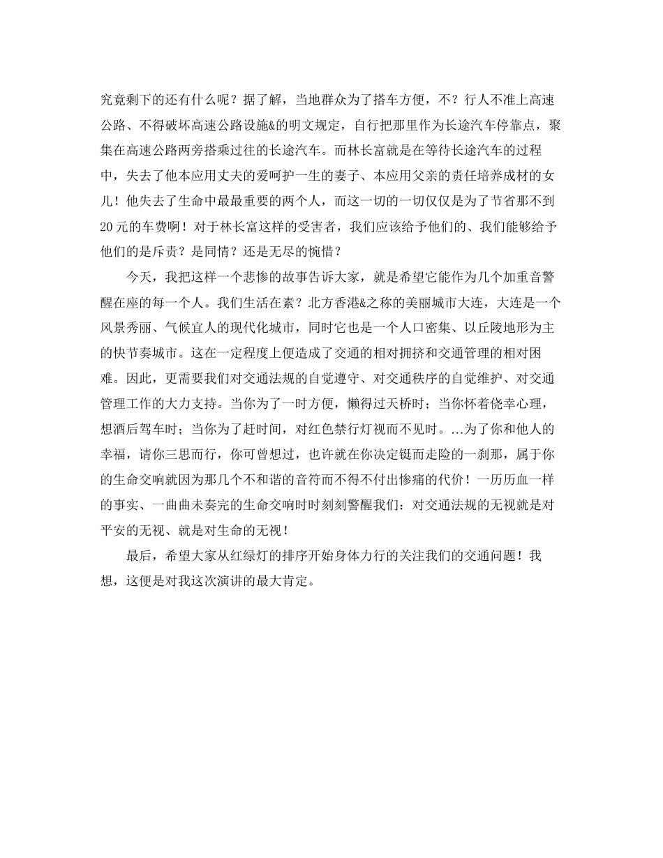 2023年红绿绿下的生命交响演讲稿范文.docx_第2页