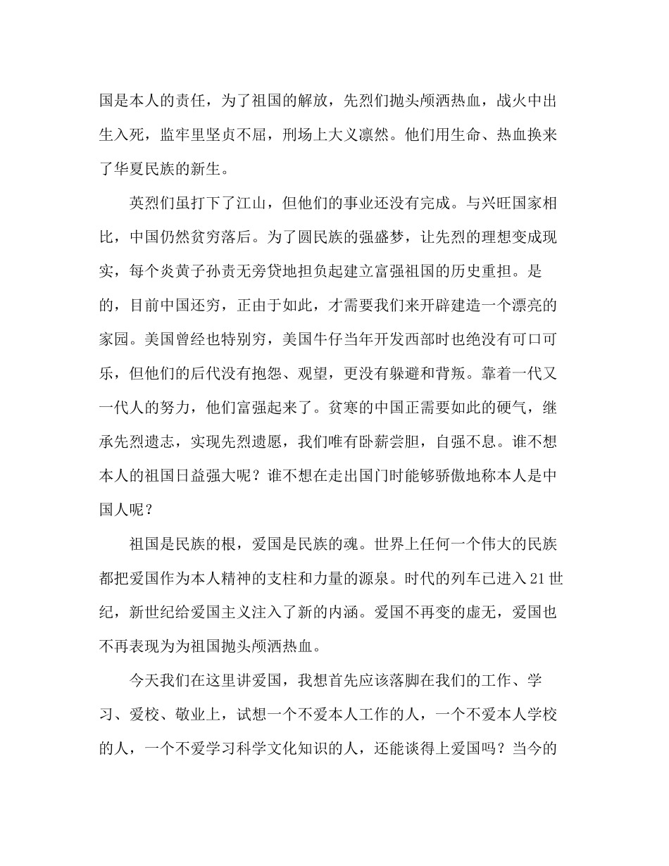 2023年高三第七周国旗下讲话缅怀革命先烈发言稿.docx_第2页