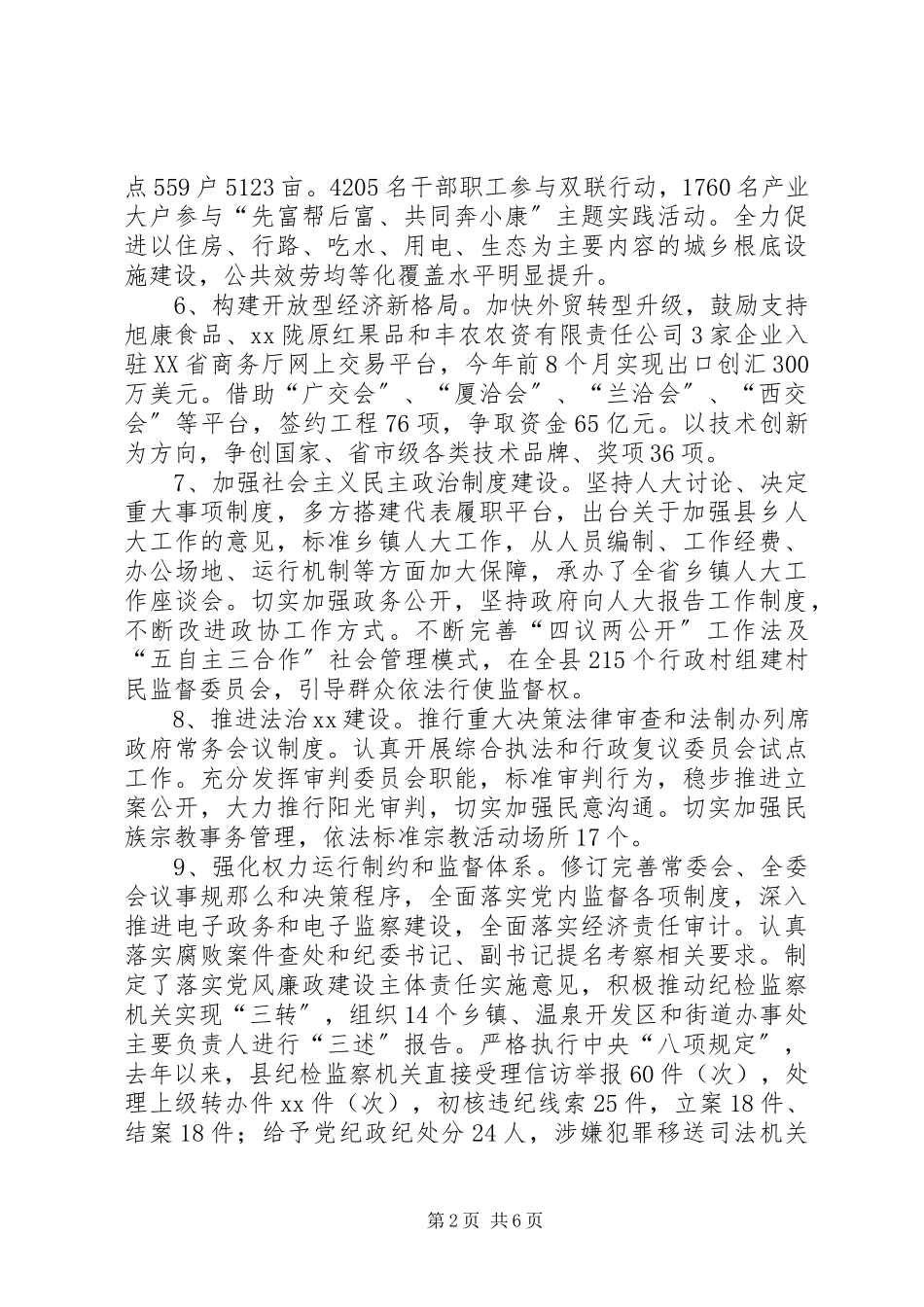 2023年全面深化改革工作的实践与思考.docx_第2页