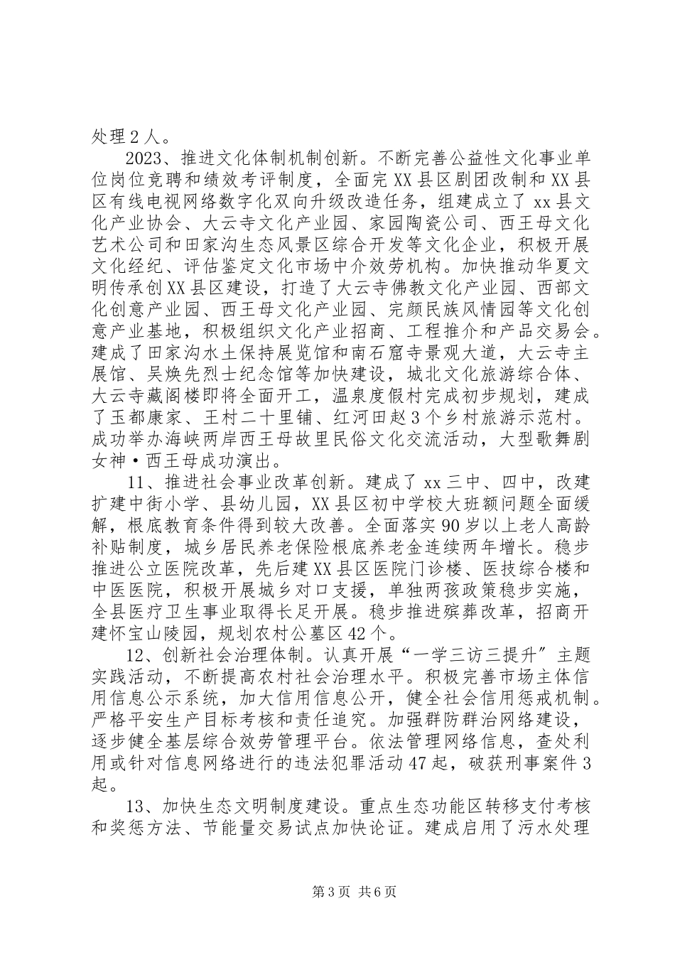 2023年全面深化改革工作的实践与思考.docx_第3页