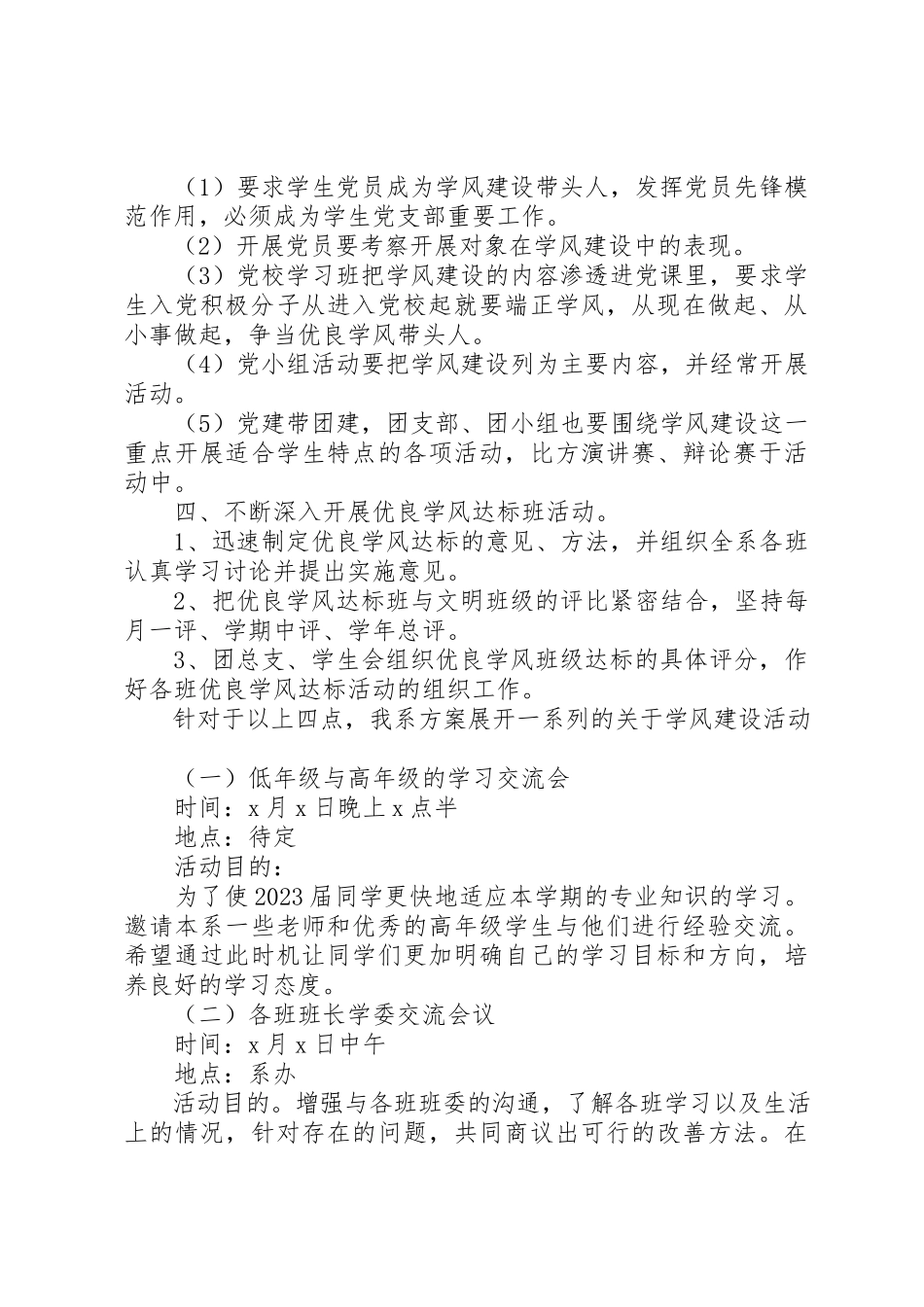 2023年大学学风建设活动方案.docx_第2页