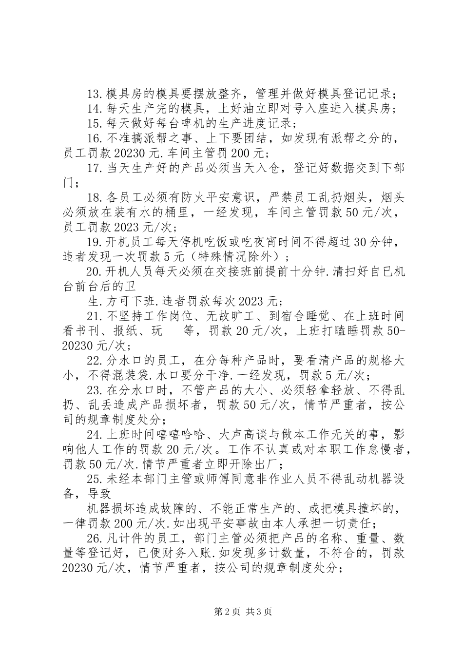 2023年压铸车间的管理制度.docx_第2页